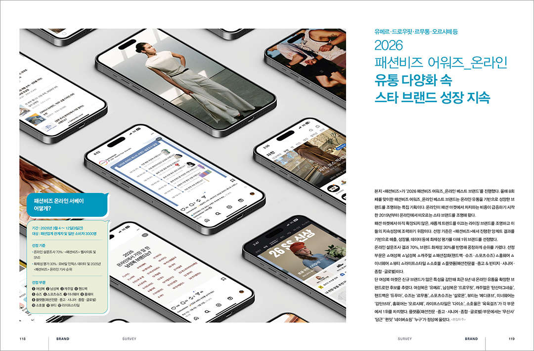 [알림] 패션비즈 창간 39주년 특대호 발간... 파워 리더 39인 인터뷰 등  1941-Image